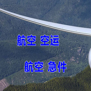 普洱空运快递-选东方航空和上海航空