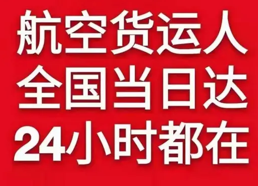 普洱空运货物、航空货运:物流行业各岗位招聘