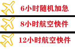 普洱空运快递公司,专业空运当天件
